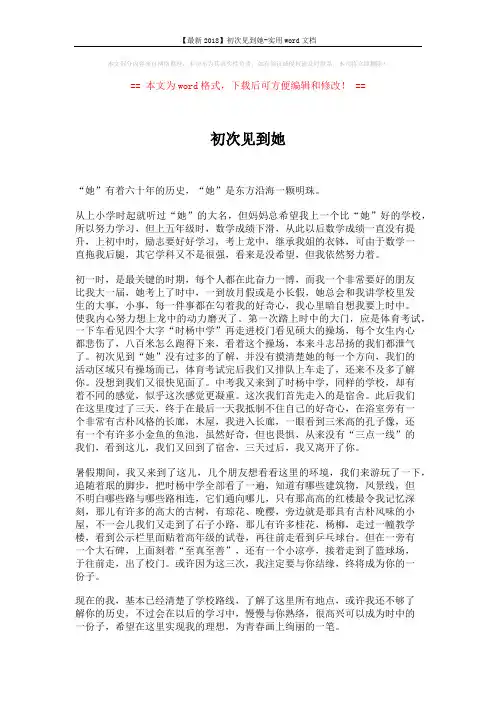 【最新2018】初次见到她-实用word文档 (2页)