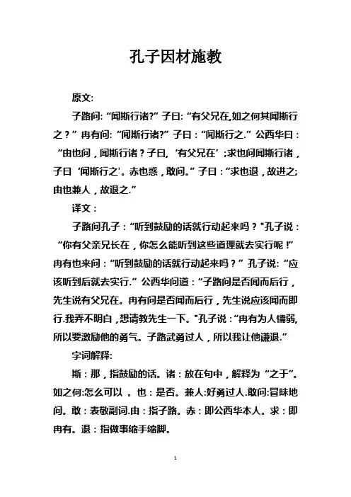 孔子因材施教