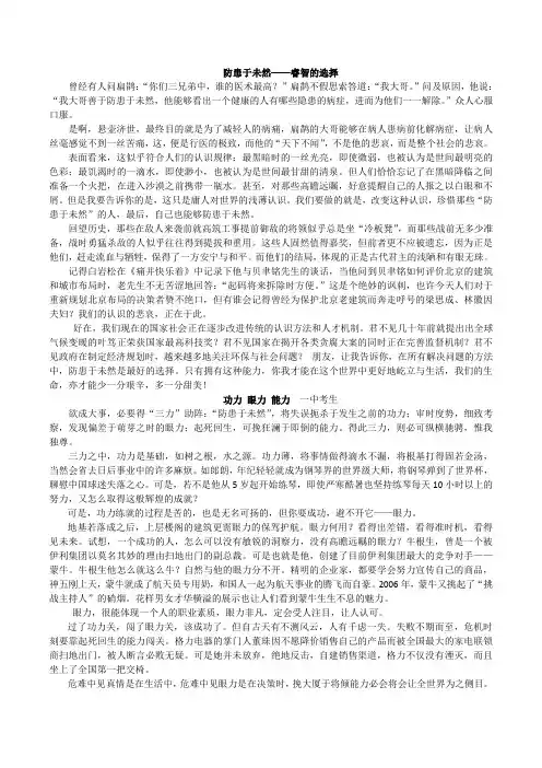 作文讲评——防患于未然