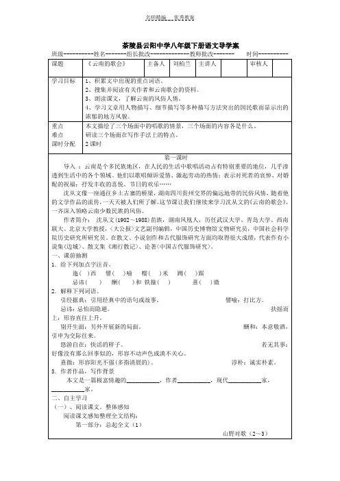 《云南的歌会》导学案