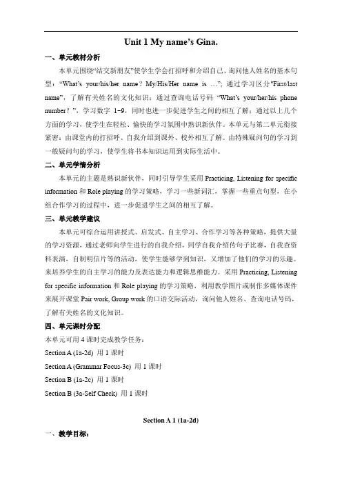 新人教版七年级英语上册 Unit 1 My name's Gina.教案(4课时)