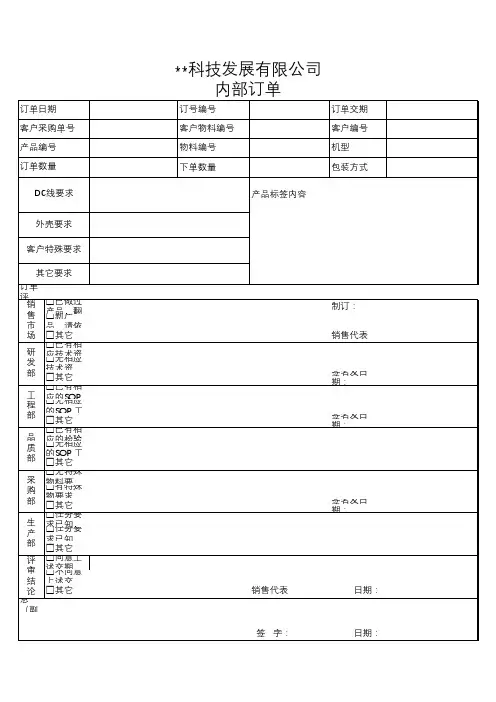 订单表格模板