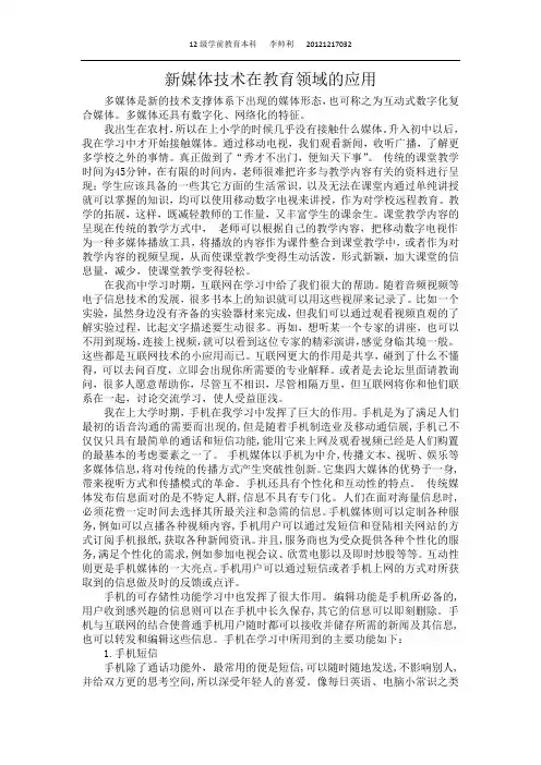 现代教育技术作业