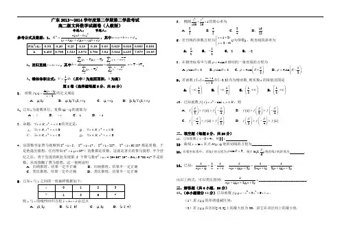 广东省顺德市勒流中学2013-2014学年高二下学期第二次月考数学(文)试题 Word版含答案