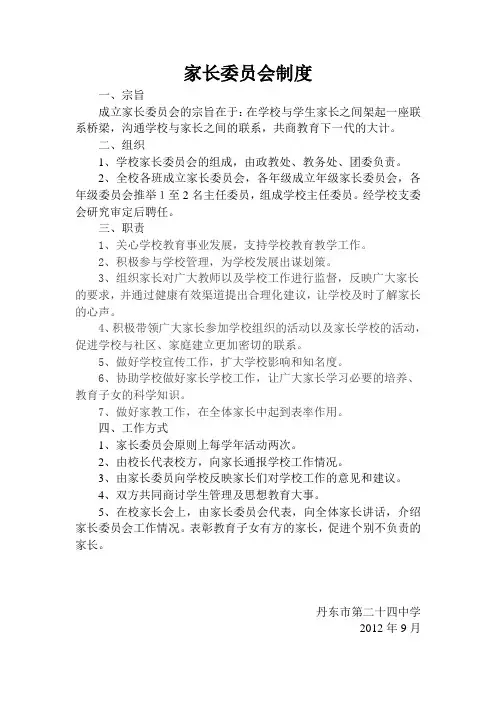 学校家长委员会制度