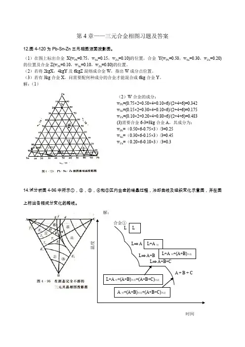《材料科学基础》作业题及答案-西北工业大学