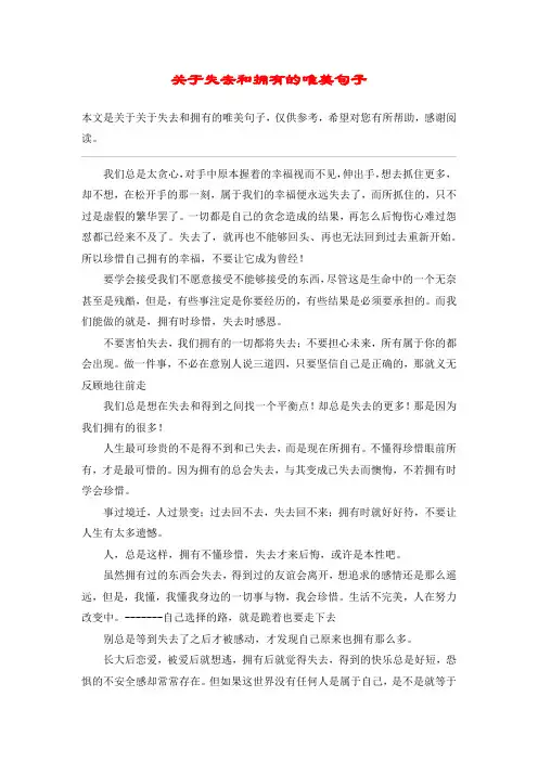 关于失去和拥有的唯美句子_1