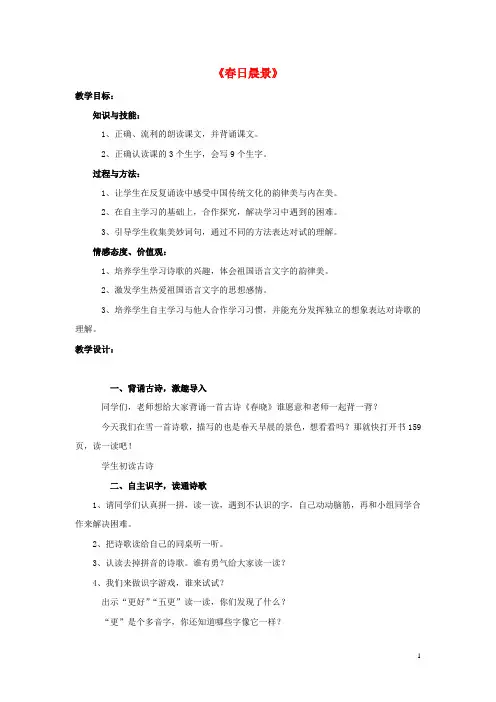 二年级语文下册第八单元第28课《古诗二首》教学设计冀教版
