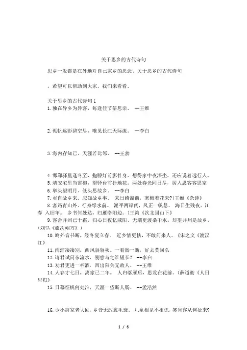 关于思乡的古代诗句