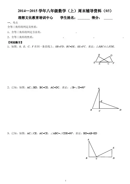 人教版初二数学上册全等三角形的判定试题