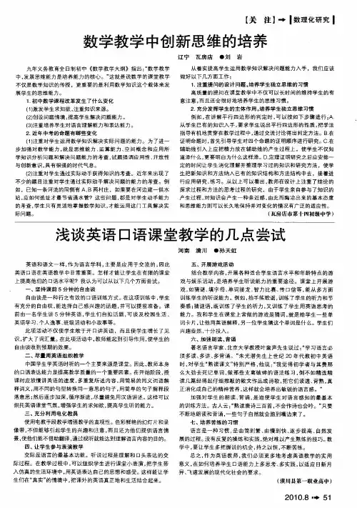 浅谈英语口语课堂教学的几点尝试