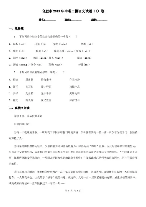 合肥市2019年中考二模语文试题(I)卷