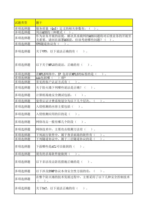 岗位认证试题(2010)