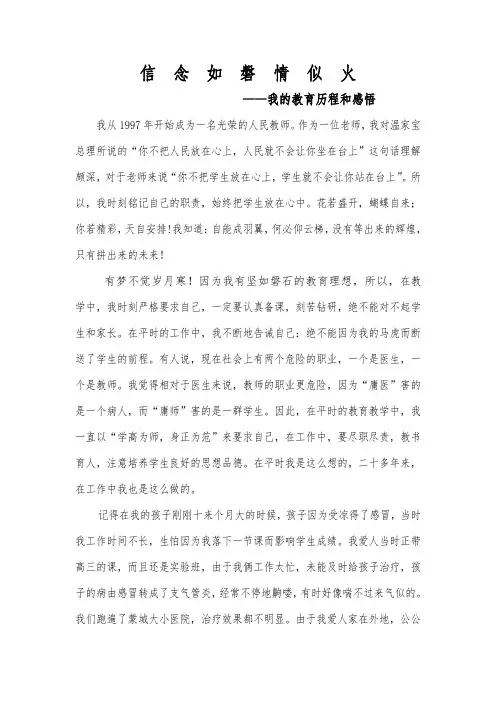 信念如磐情似火