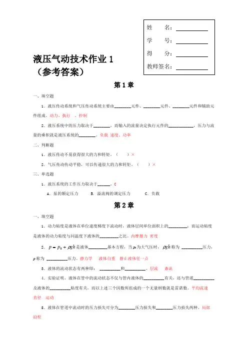 液压气动技术课程形成性考核 参考答案 