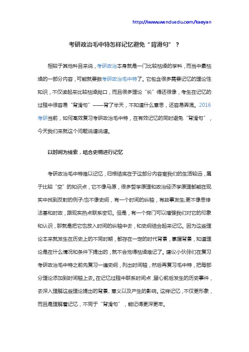 考研政治毛中特怎样记忆避免“背滑句”？