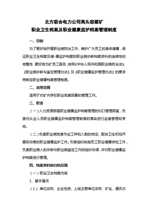 职业卫生档案及职业健康监护档案管理制度