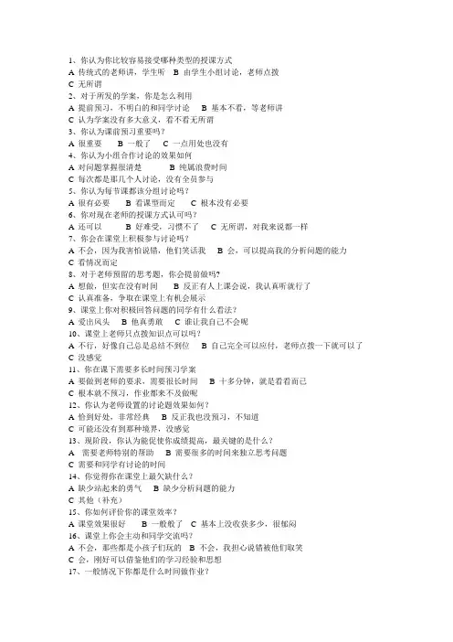 高效课堂调查问卷