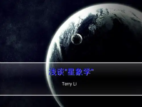 星座演示文稿123