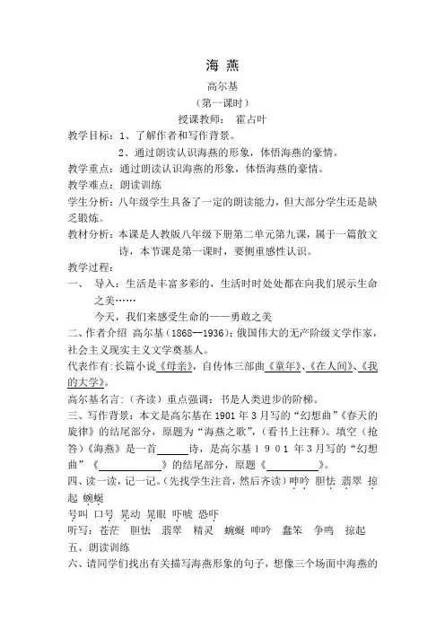 《海燕》教学设计(第一课时)