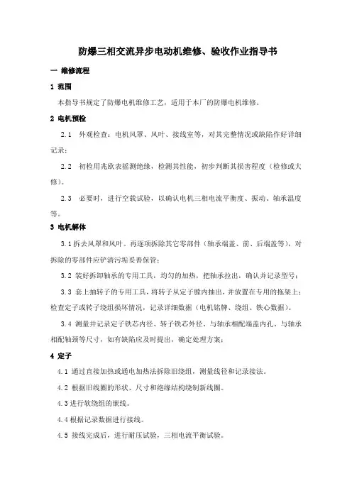 电气设备维修作业指导书