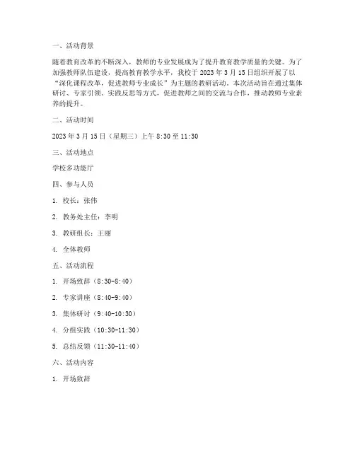 领导教研活动记录