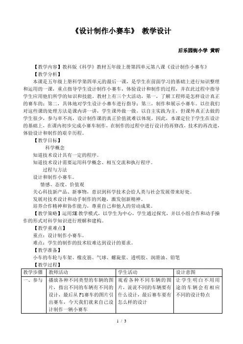 《设计制作小赛车》教学设计