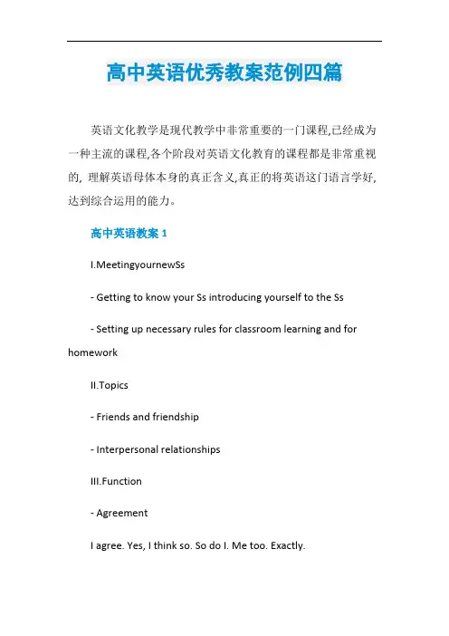 高中英语优秀教案范例四篇