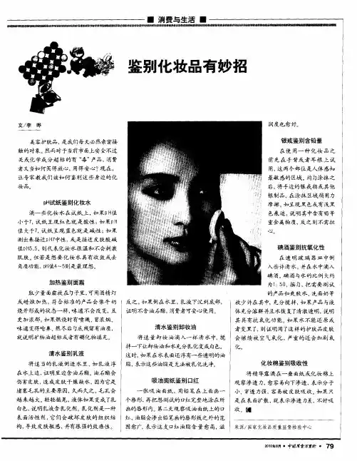 鉴别化妆品有妙招