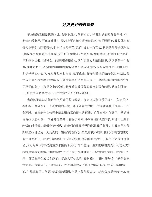 好妈妈好爸爸事迹