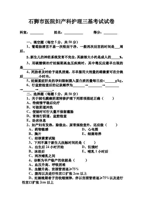 护理三基试题及答案 2