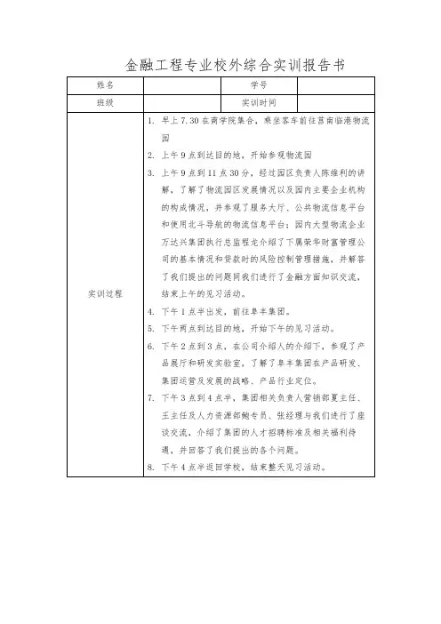 金融工程实训报告