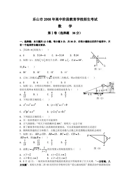 2008年四川乐山市中考数学试卷及答案(word版)