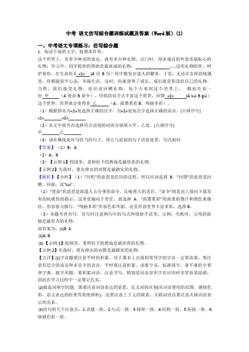 中考 语文仿写综合题训练试题及答案(Word版)(1)
