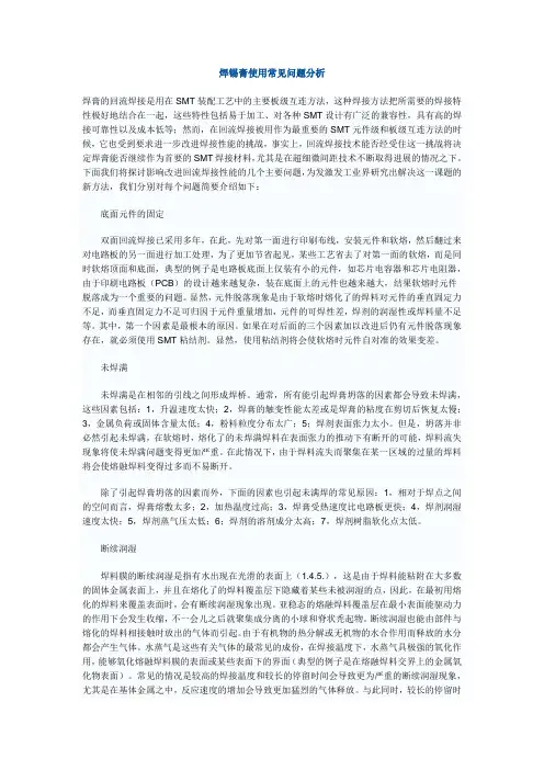 焊锡膏使用常见问题分析