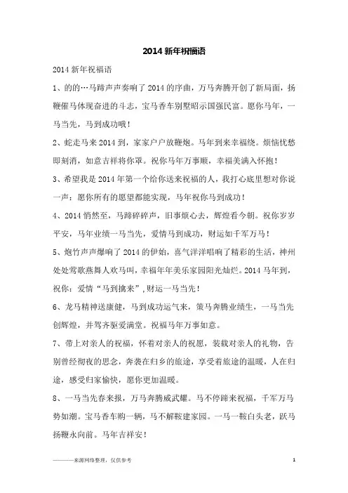 2014新年祝福语