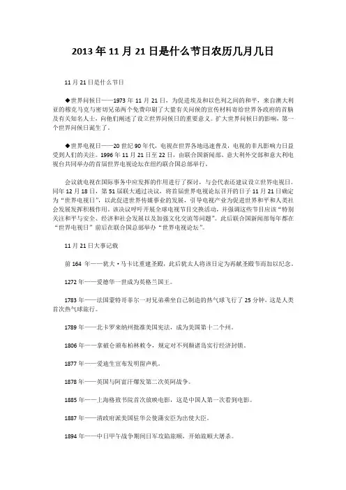 2013年11月21日是什么节日农历几月几日