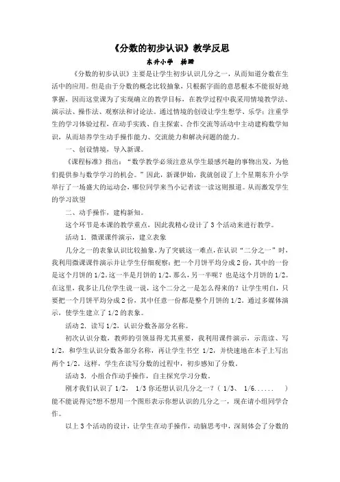 分数的初步认识教学反思