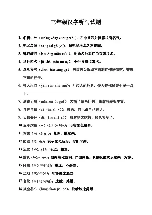 三年级汉字听写试题