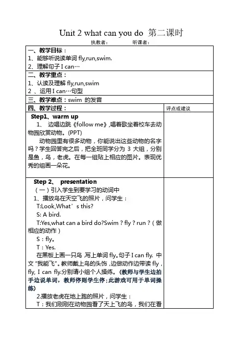 what can you do教案