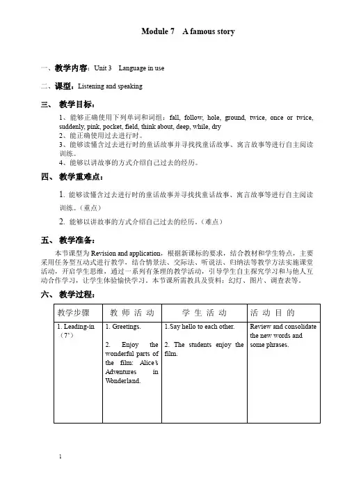 外研版八年级英语上册教案Module 7 Unit 3