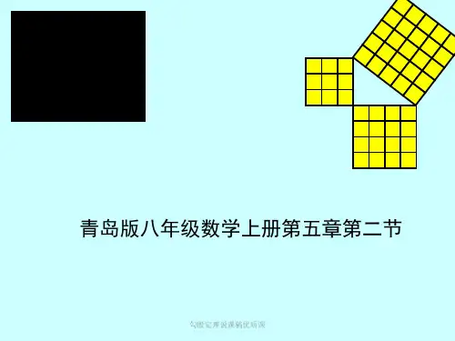 勾股定理说课稿优质课