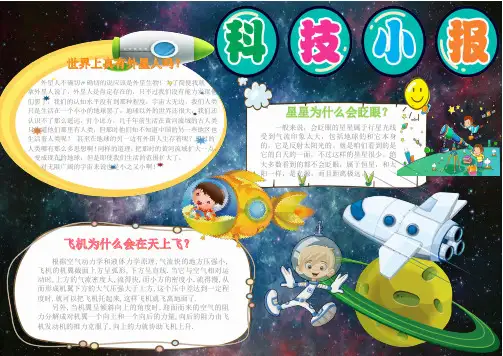 科技小报word电子小报手抄报模板 2