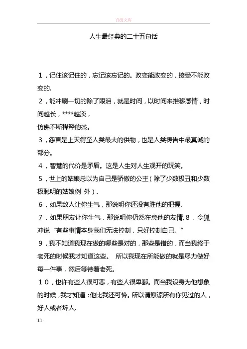 人生最经典的二十五句话