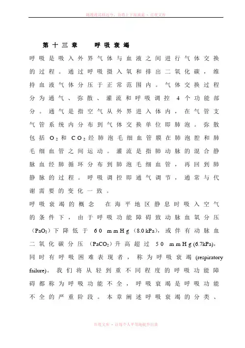 病理生理学第十三章