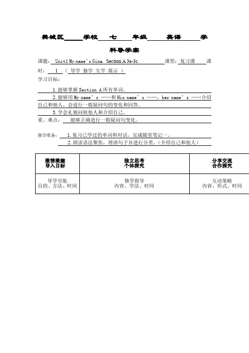 Unit1 My name’s Gina. Section A 3a-3c  Microsoft Word 文档