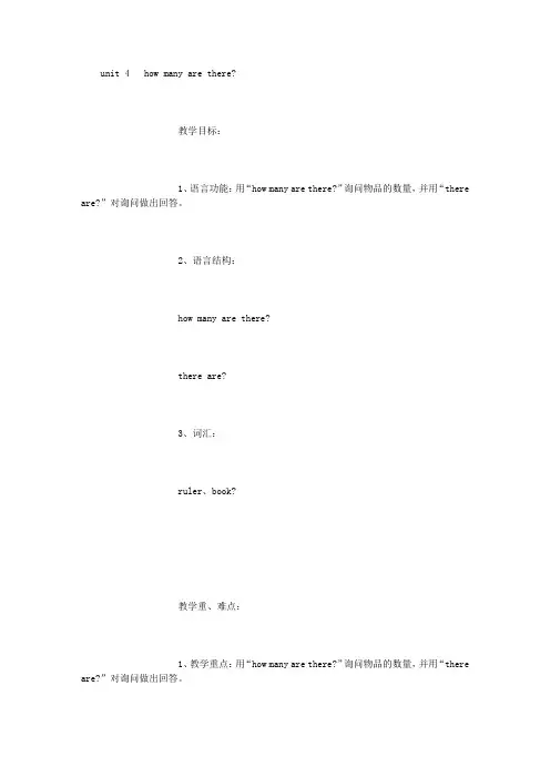 湘教版三年级英语教案UNIT 4   HOW MANY ARE THERE