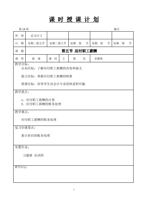 应付职工薪酬教案