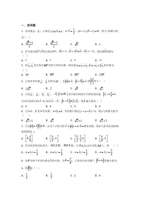 (压轴题)高中数学必修四第二章《平面向量》测试题(包含答案解析)