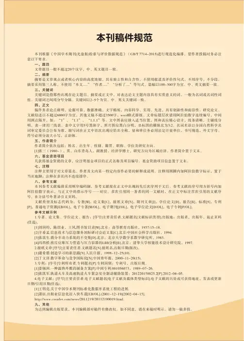 本刊稿件规范